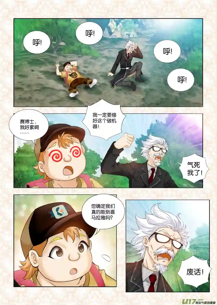 穿越喜马拉雅第六话