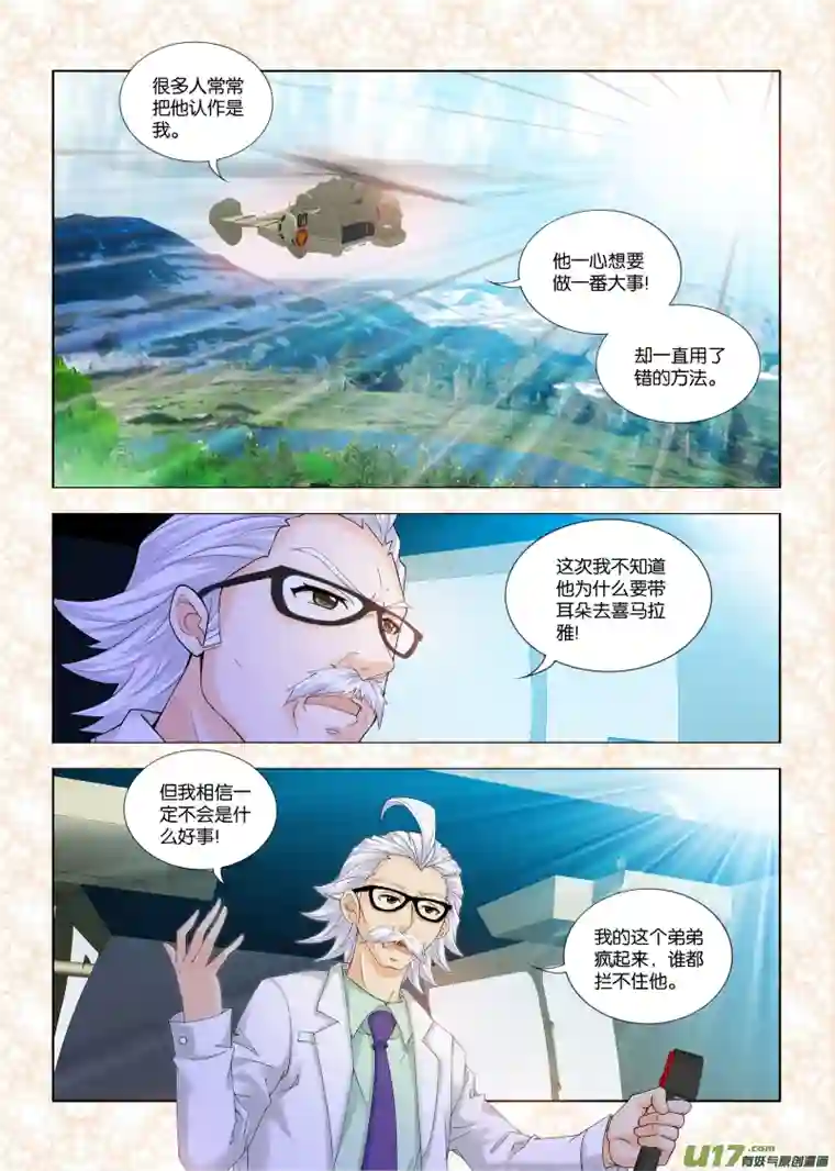 穿越喜马拉雅第七话