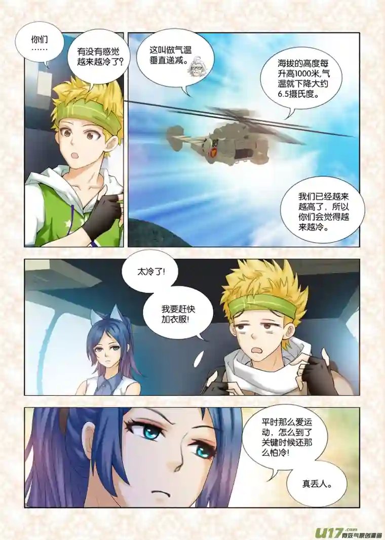 穿越喜马拉雅第七话