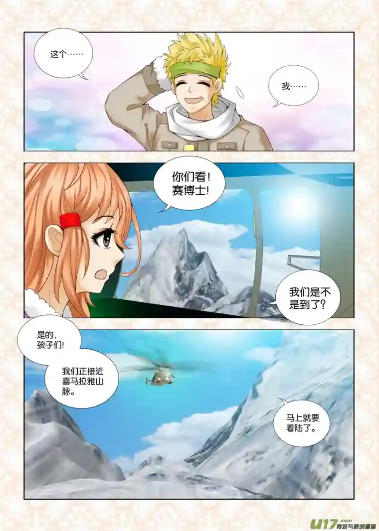 穿越喜马拉雅第七话