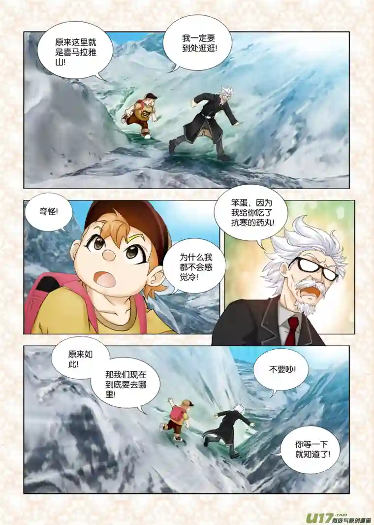 穿越喜马拉雅第七话