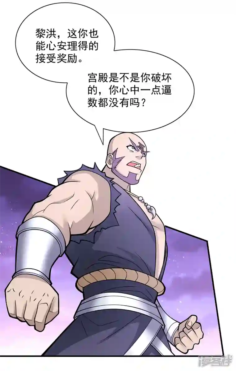 被美女师傅调教成圣的99种方法第80话 咱们的帐，以后算！