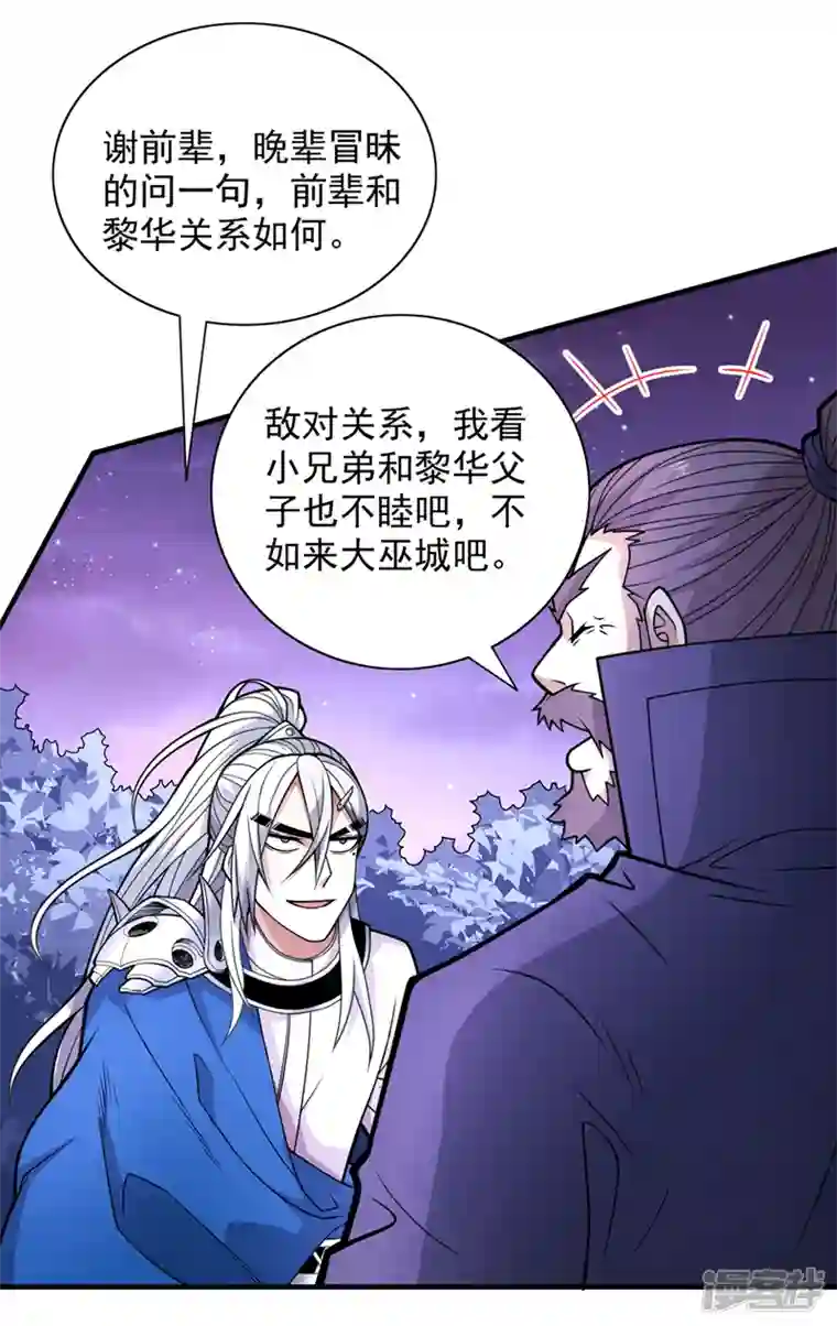 被美女师傅调教成圣的99种方法第80话 咱们的帐，以后算！