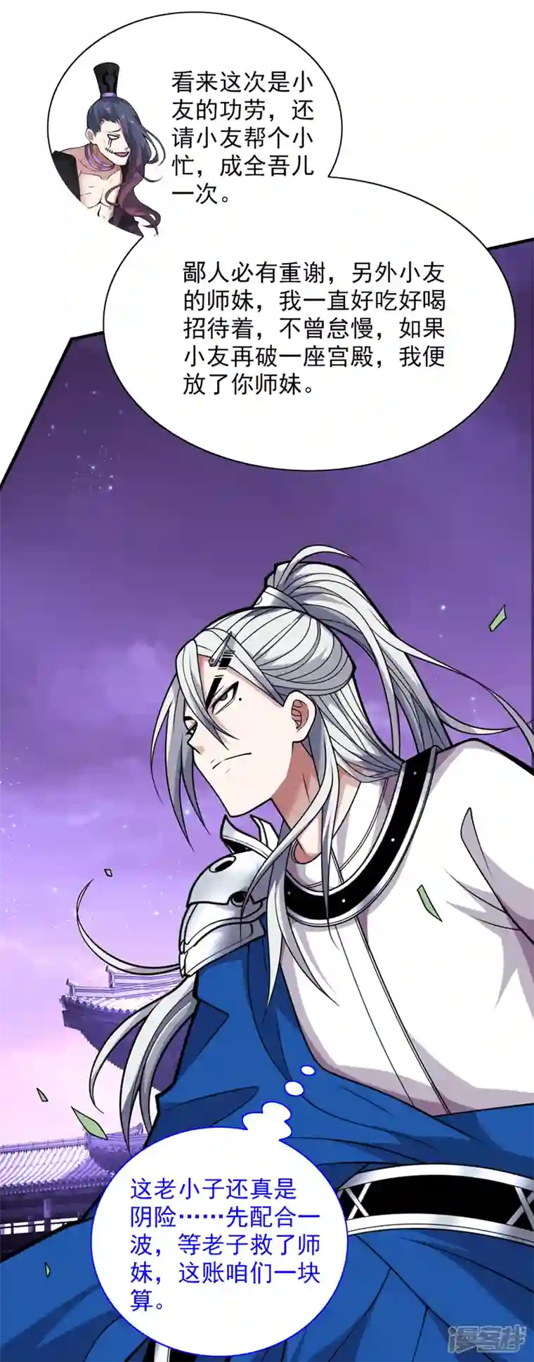 被美女师傅调教成圣的99种方法第80话 咱们的帐，以后算！