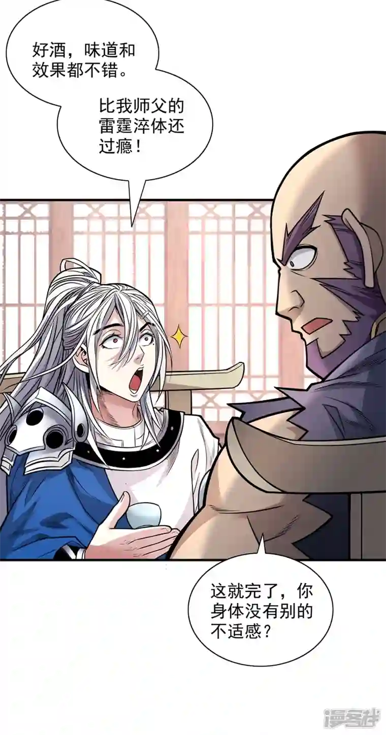 被美女师傅调教成圣的99种方法第81话 让他飘高一点！