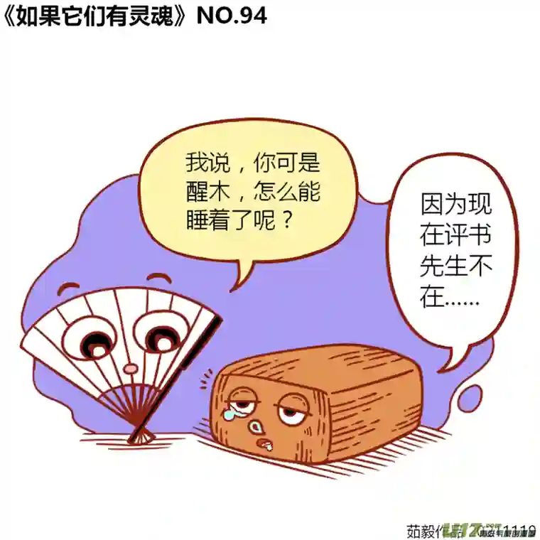 如果它们有灵魂81至100