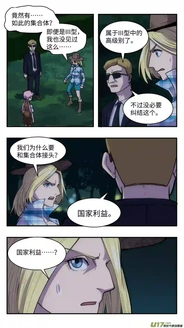 心跳湮灭41 反派