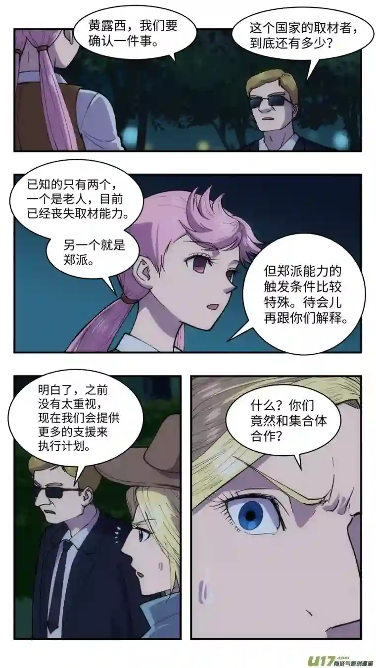 心跳湮灭41 反派