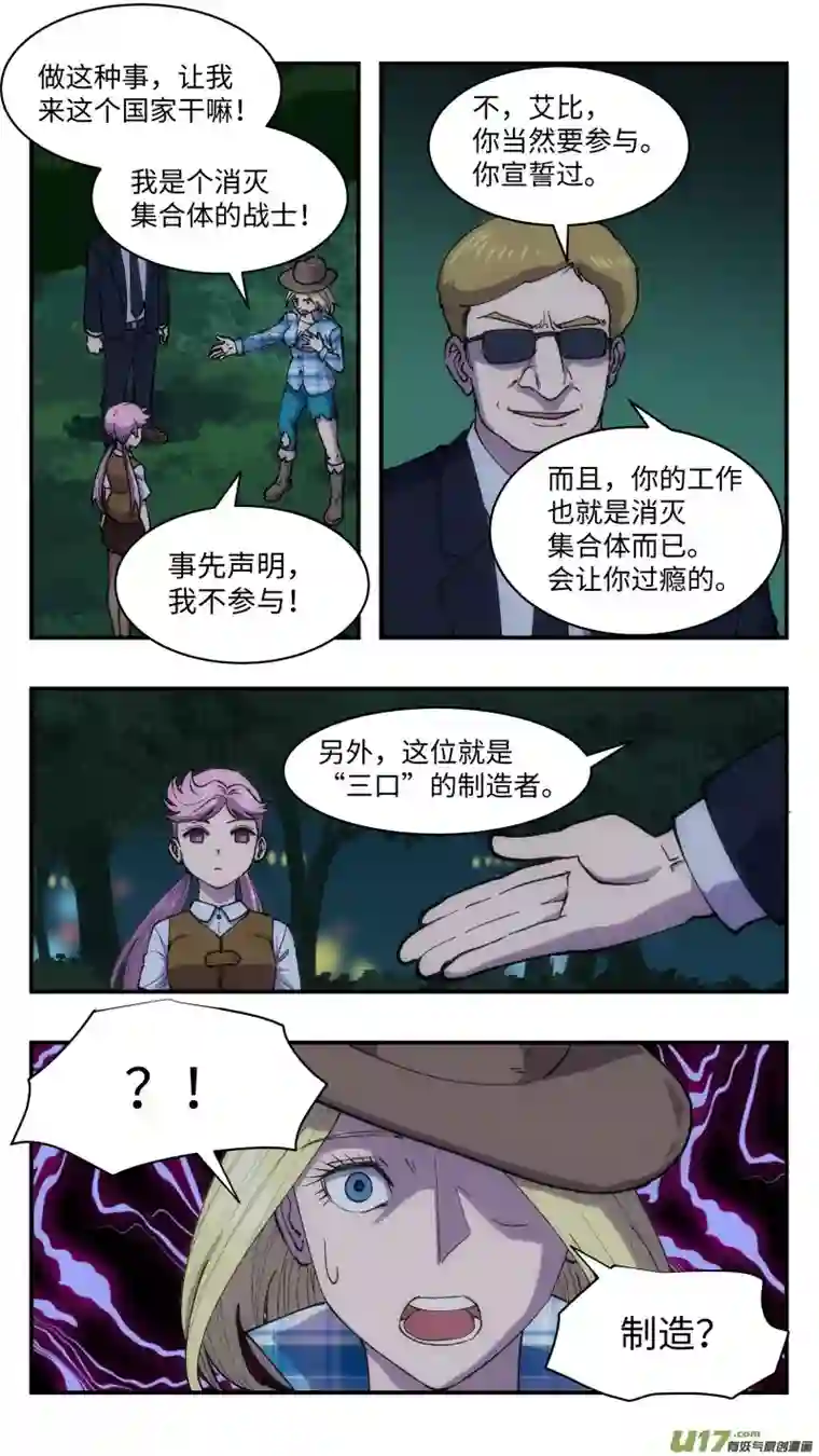 心跳湮灭41 反派