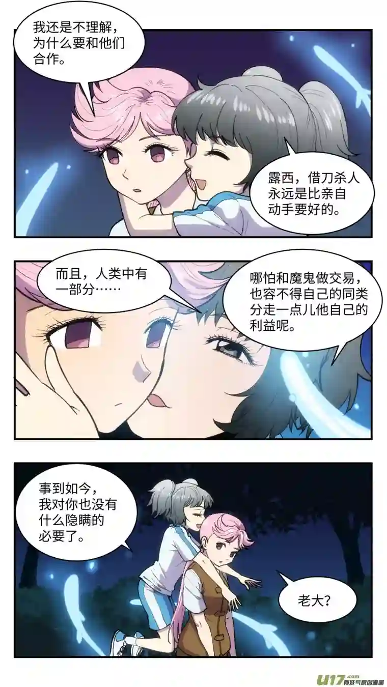 心跳湮灭41 反派