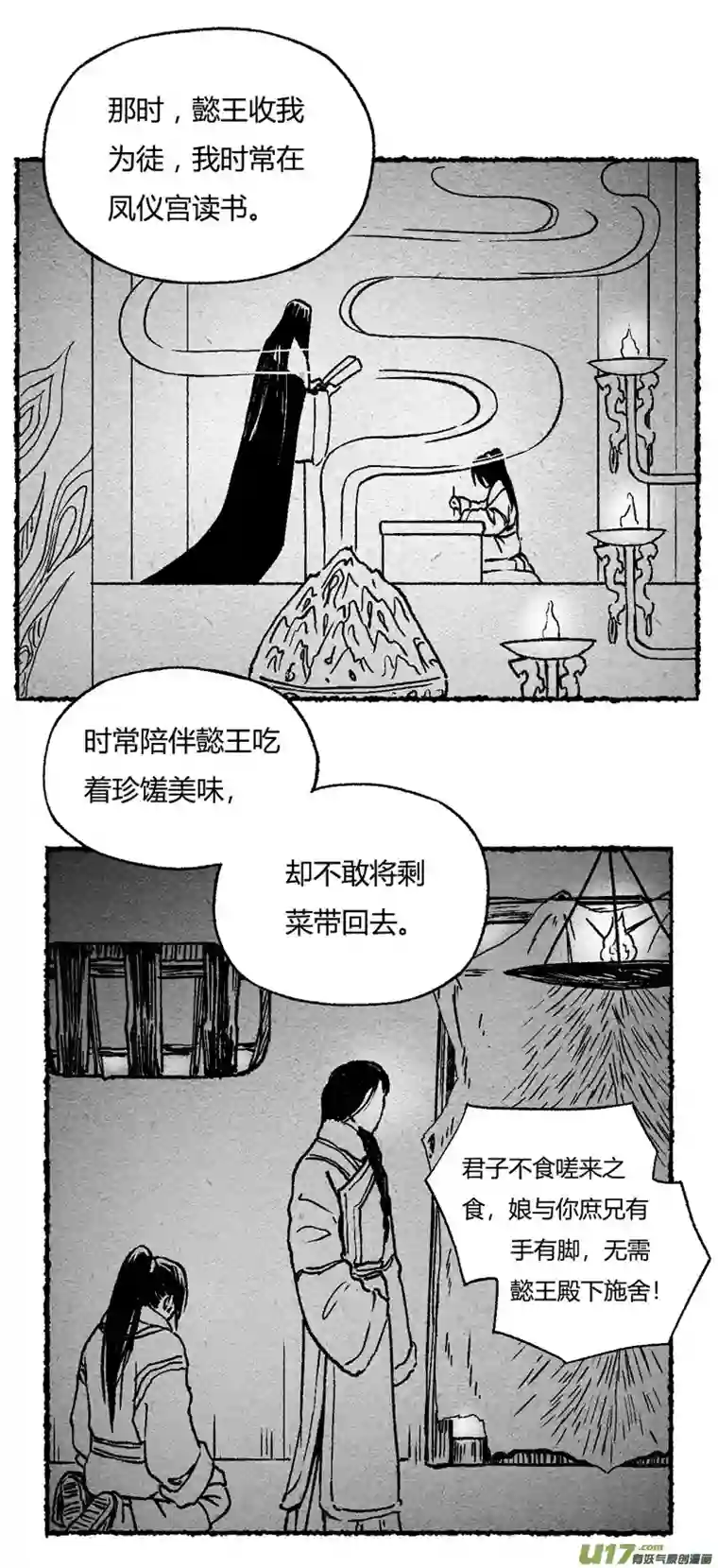 只想为你放弃永生第八话 参见君上05