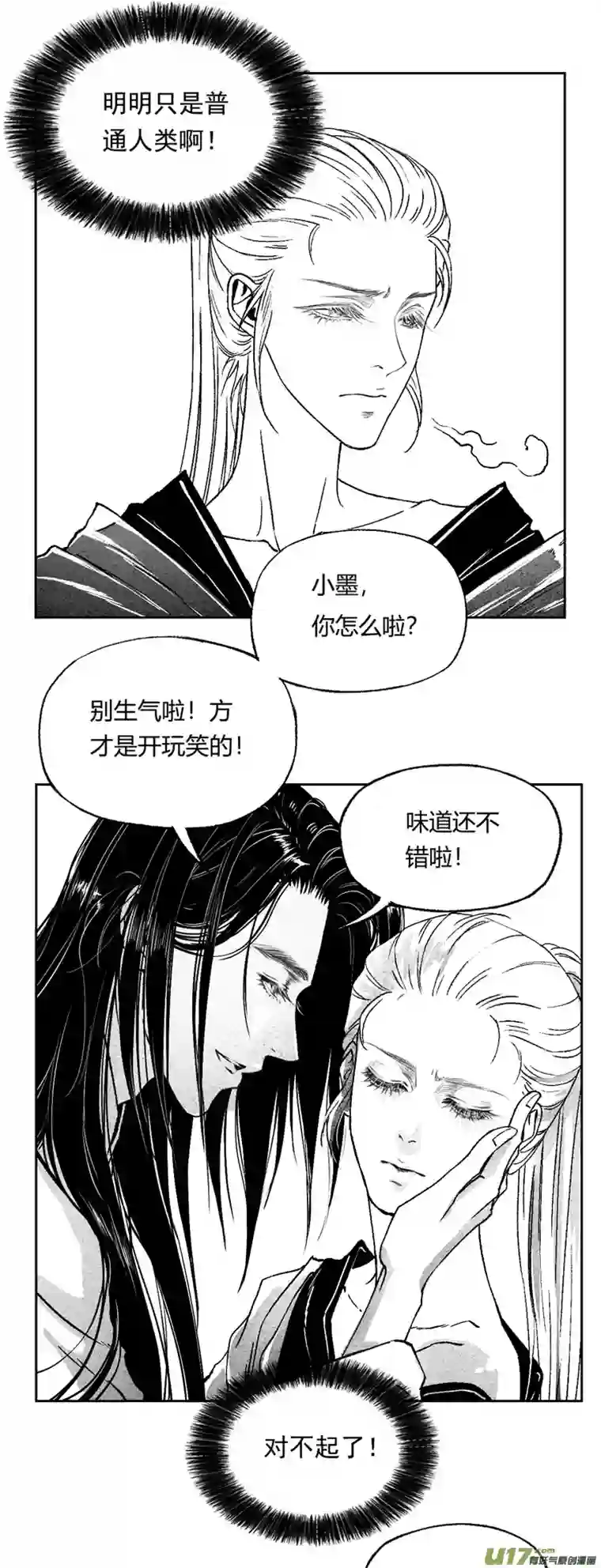 只想为你放弃永生第八话 参见君上05