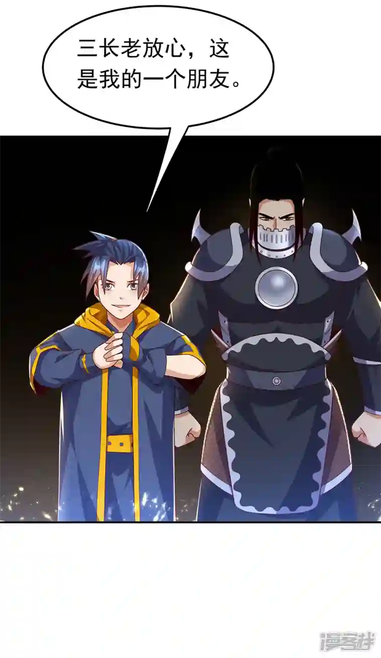 武逆第193话 住手！都是自己人！