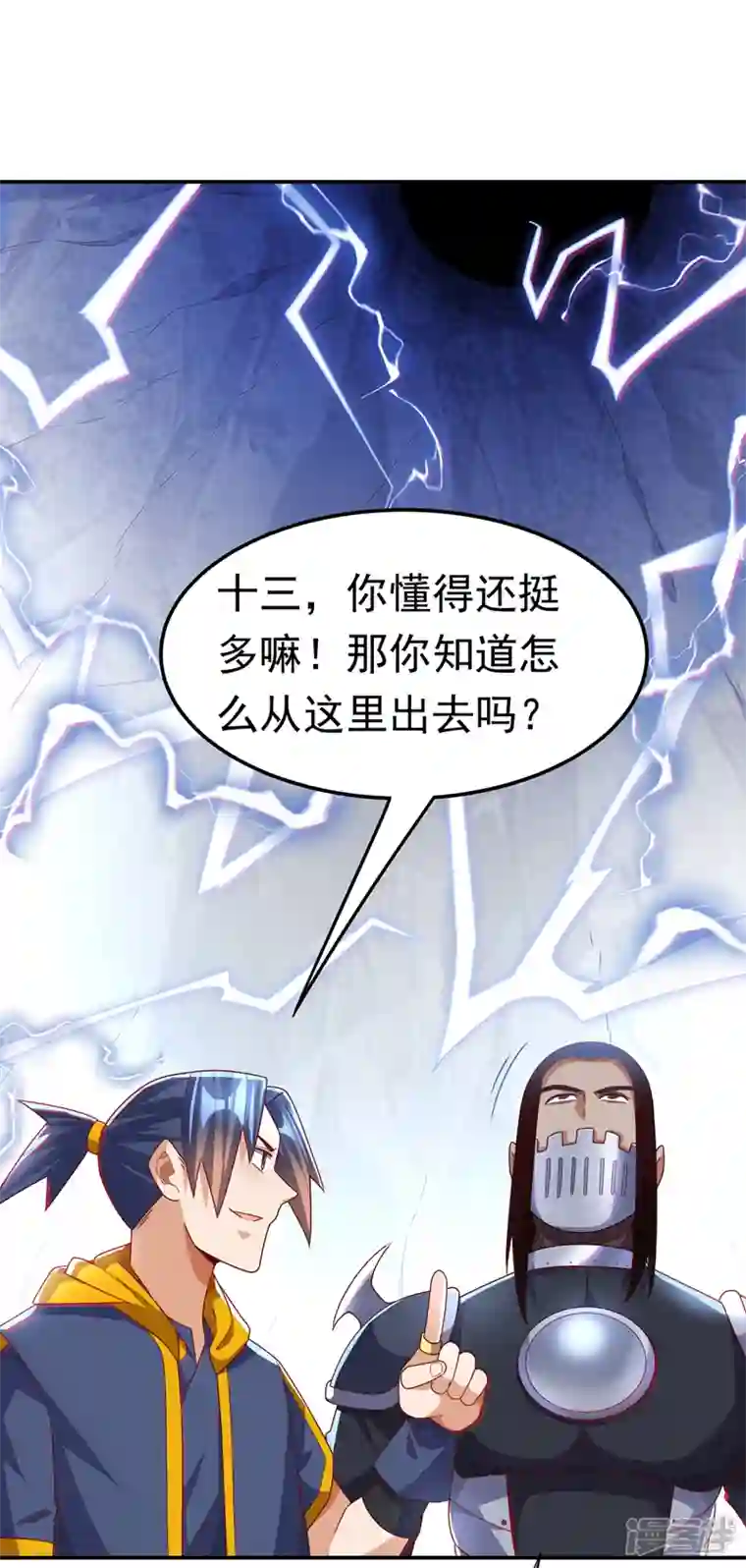 武逆第193话 住手！都是自己人！