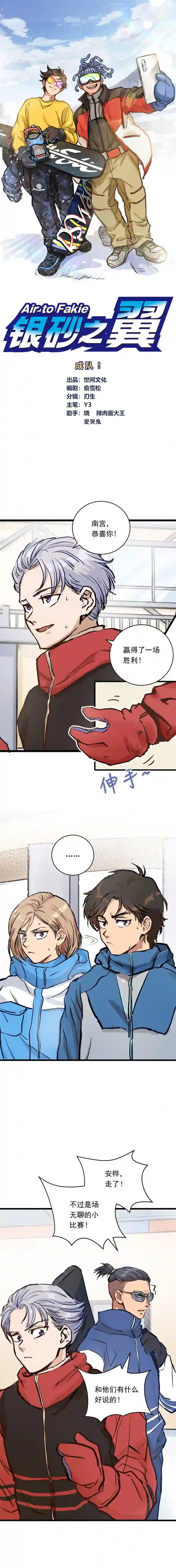 银砂之翼053话 成队！