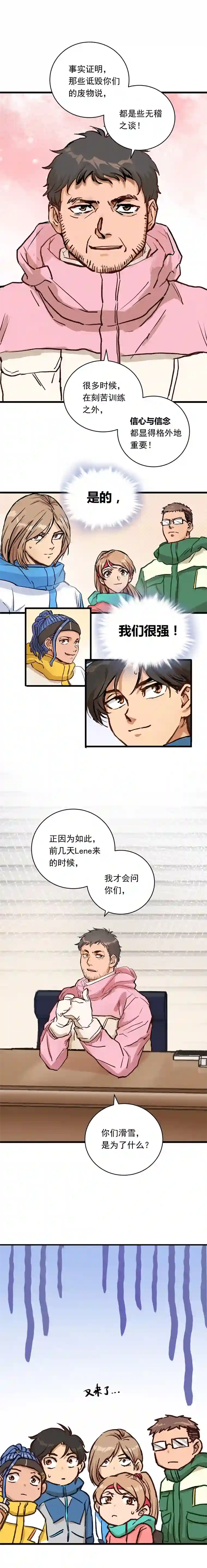 银砂之翼053话 成队！