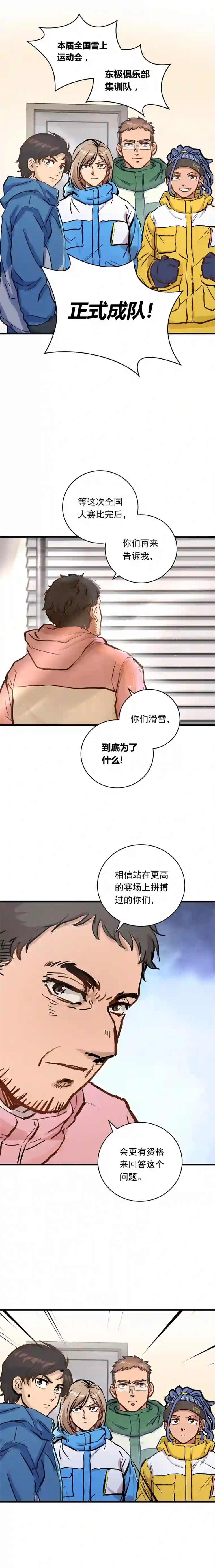 银砂之翼053话 成队！