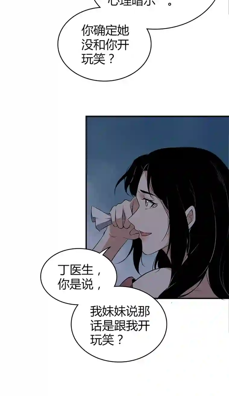 食罪者封口女03