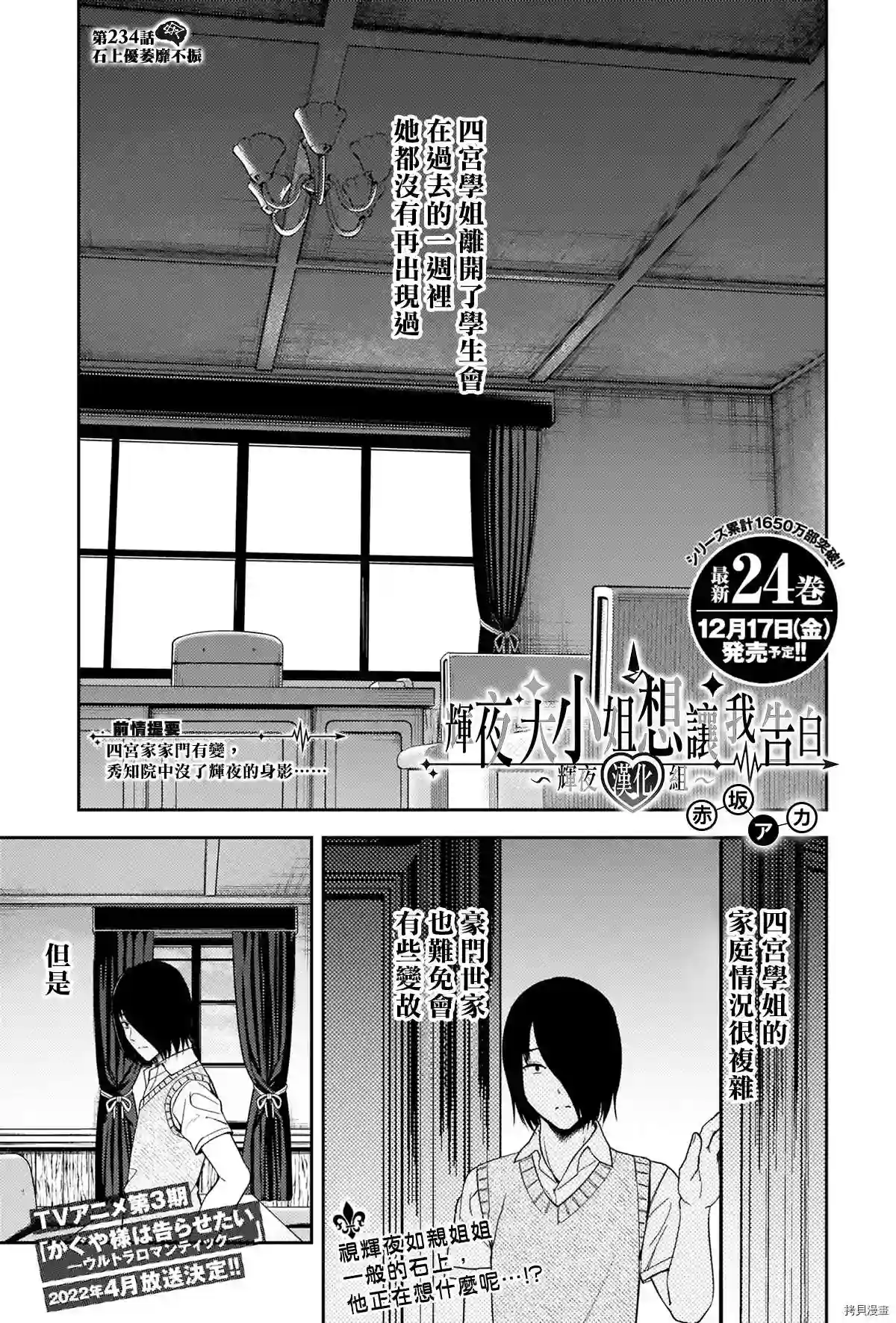 辉夜大小姐想让我告白 ~天才们的恋爱头脑战~周刊234