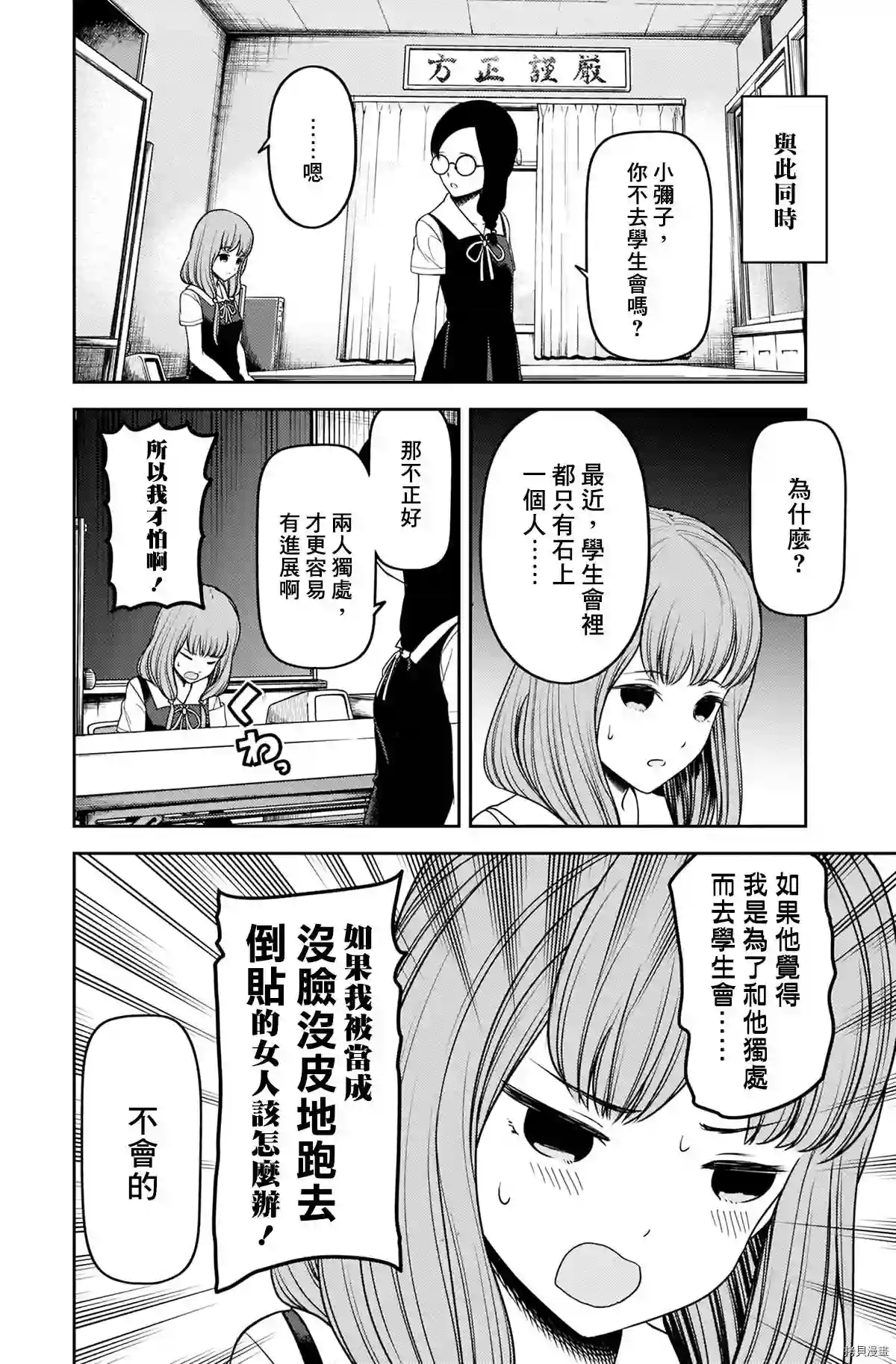 辉夜大小姐想让我告白 ~天才们的恋爱头脑战~周刊234