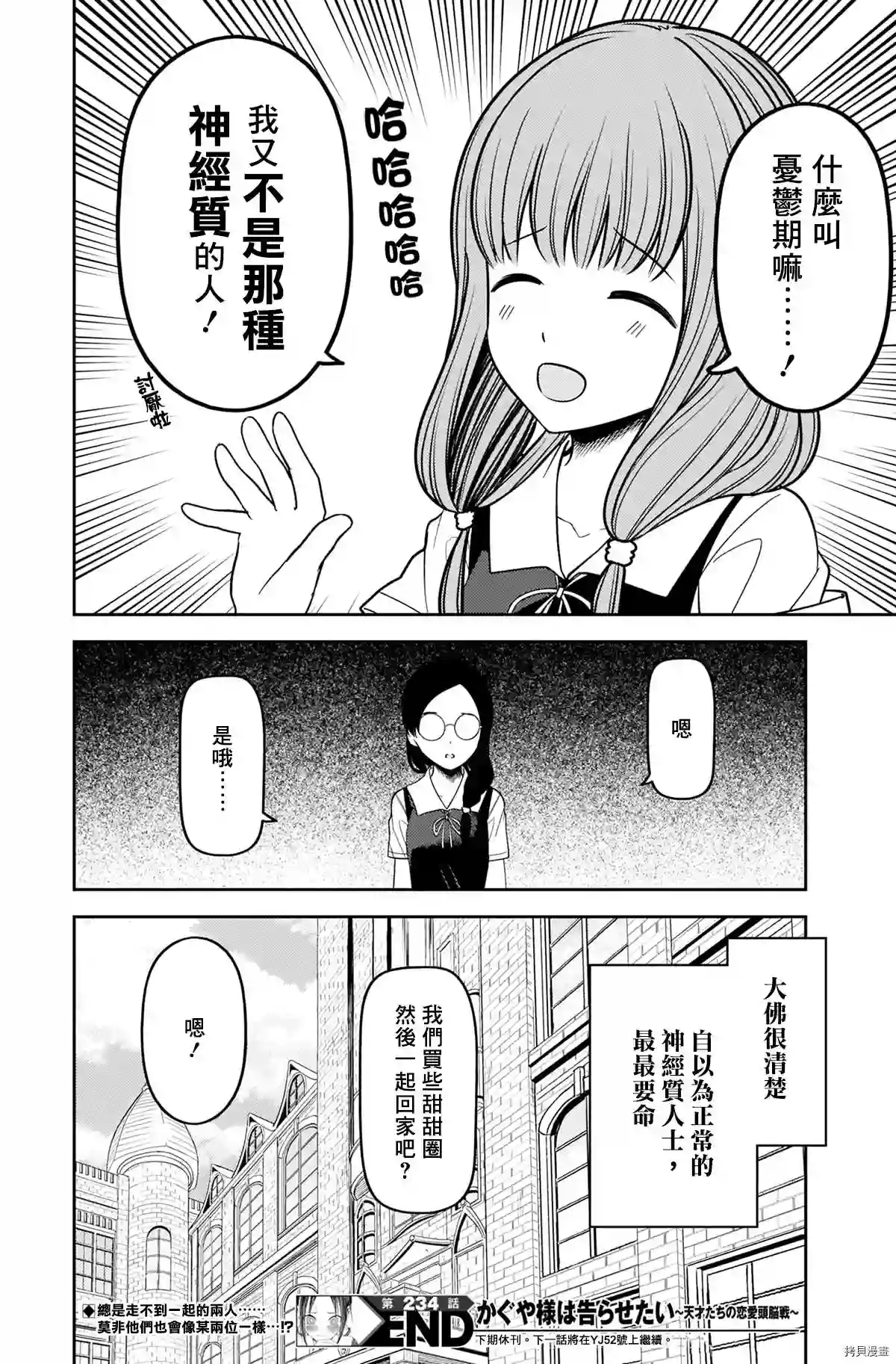 辉夜大小姐想让我告白 ~天才们的恋爱头脑战~周刊234