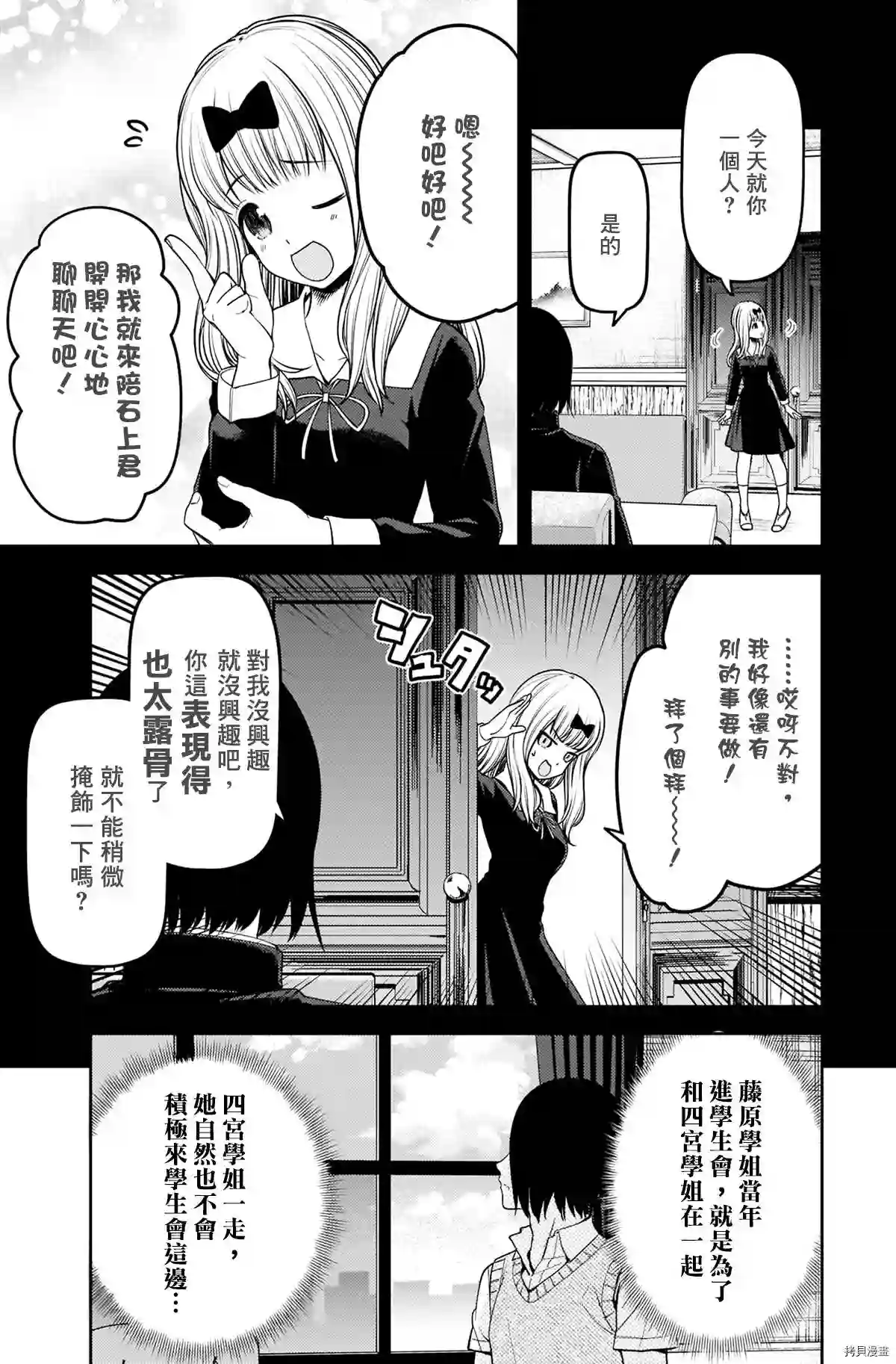 辉夜大小姐想让我告白 ~天才们的恋爱头脑战~周刊234