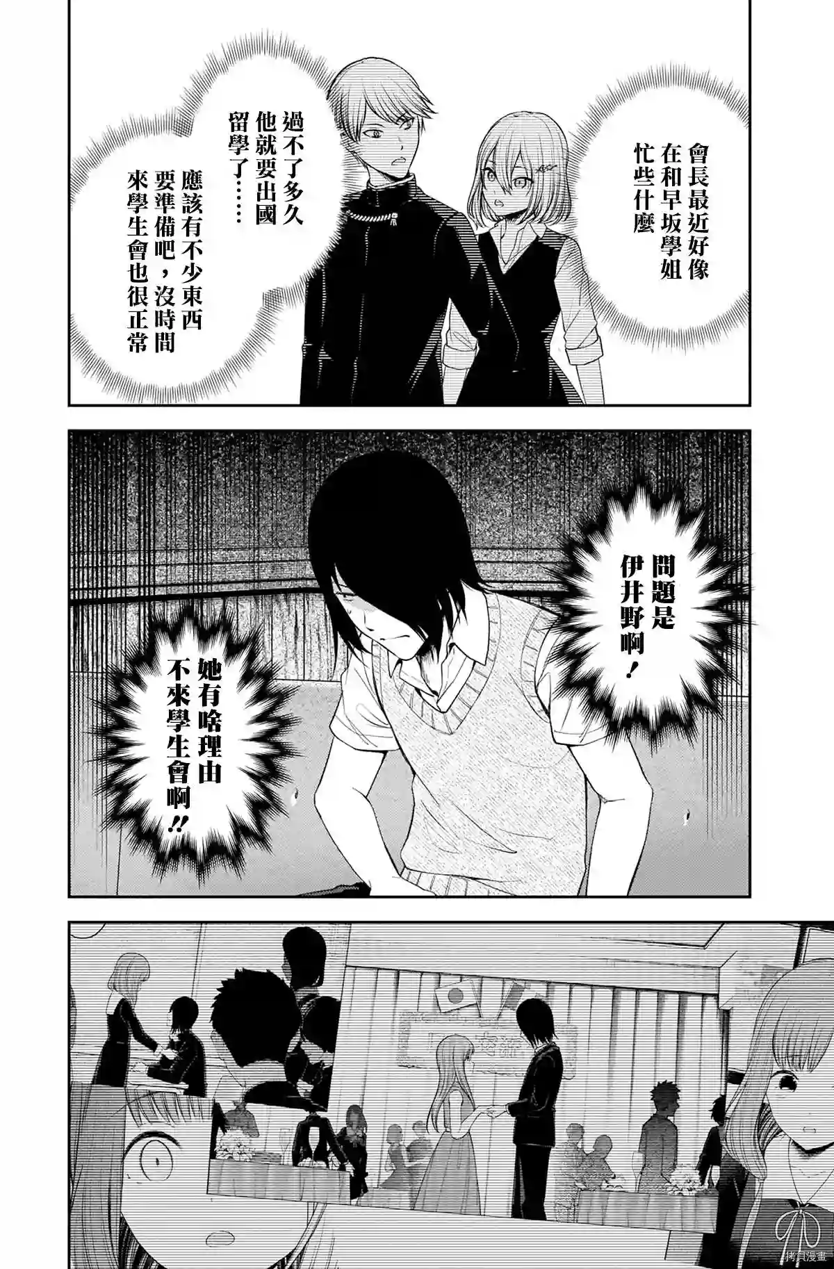 辉夜大小姐想让我告白 ~天才们的恋爱头脑战~周刊234