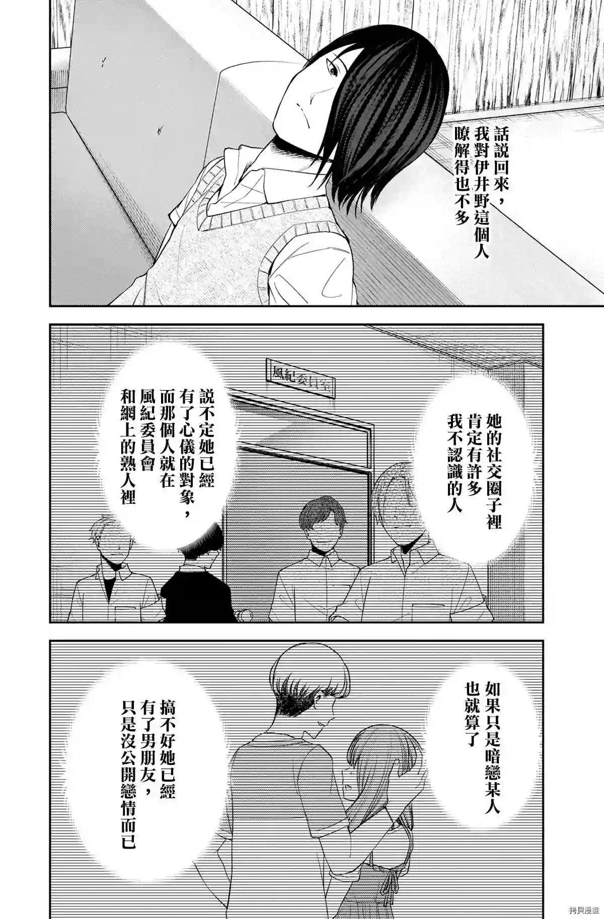 辉夜大小姐想让我告白 ~天才们的恋爱头脑战~周刊234