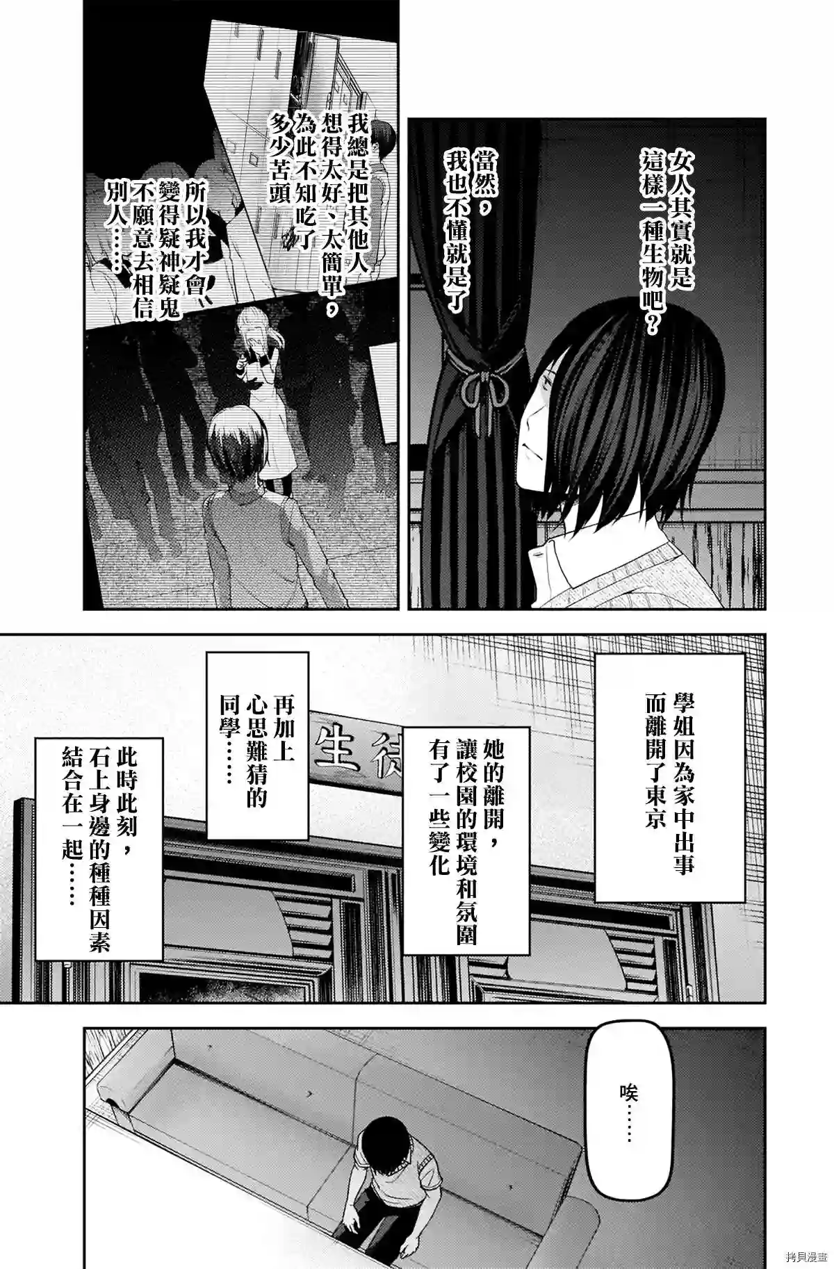 辉夜大小姐想让我告白 ~天才们的恋爱头脑战~周刊234