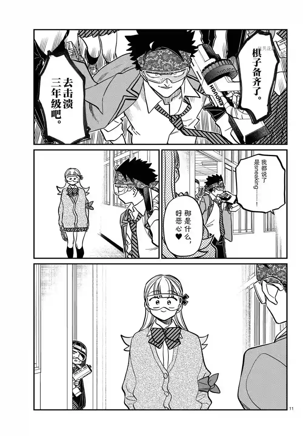 古见同学有交流障碍症第331话 试看版