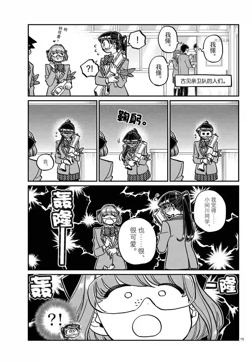 古见同学有交流障碍症第331话 试看版