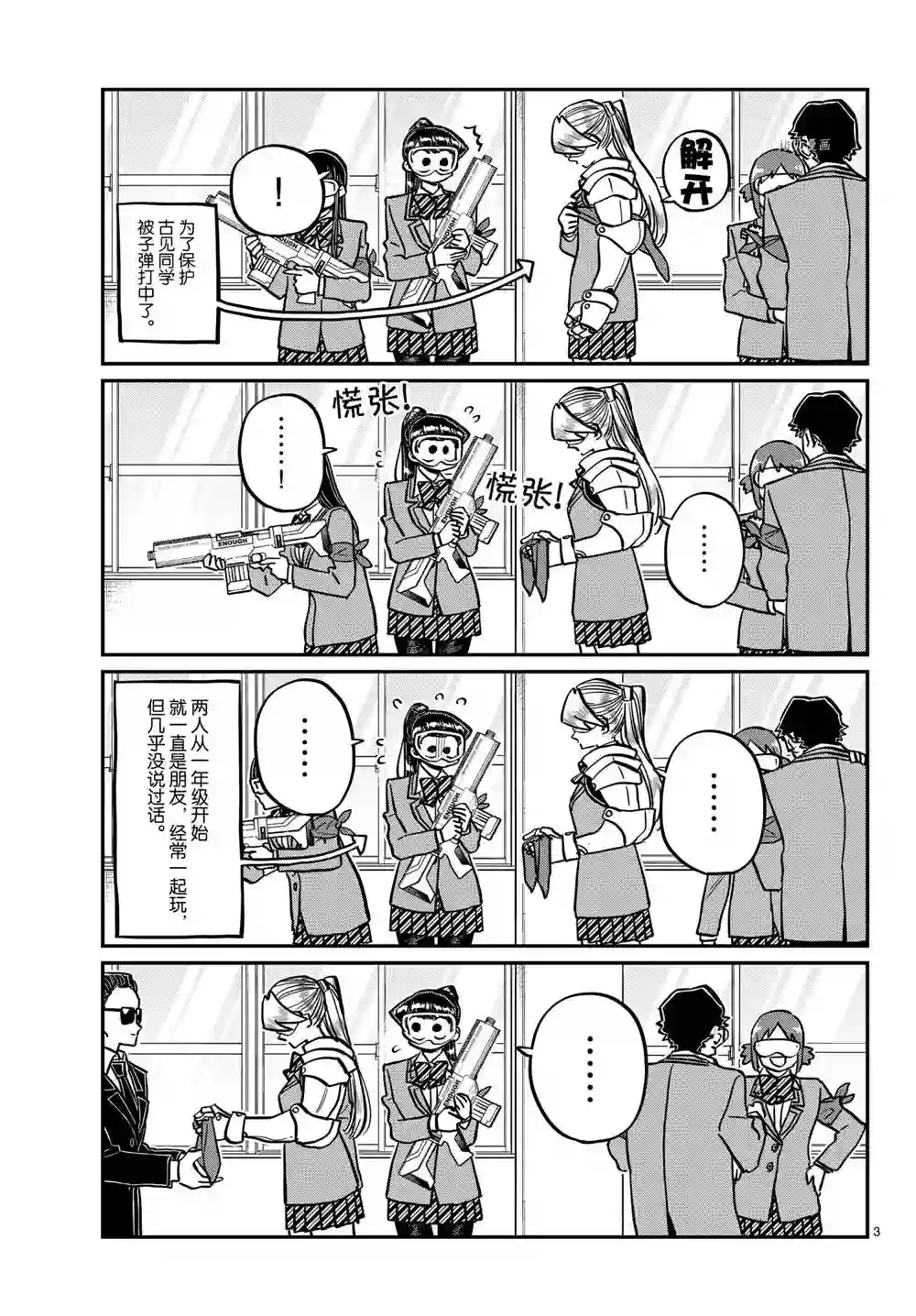 古见同学有交流障碍症第331话 试看版