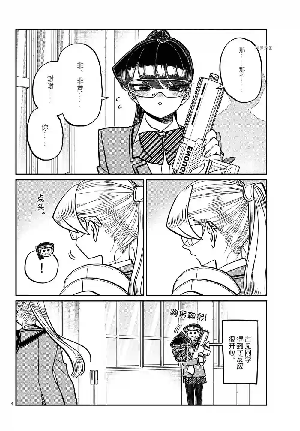 古见同学有交流障碍症第331话 试看版