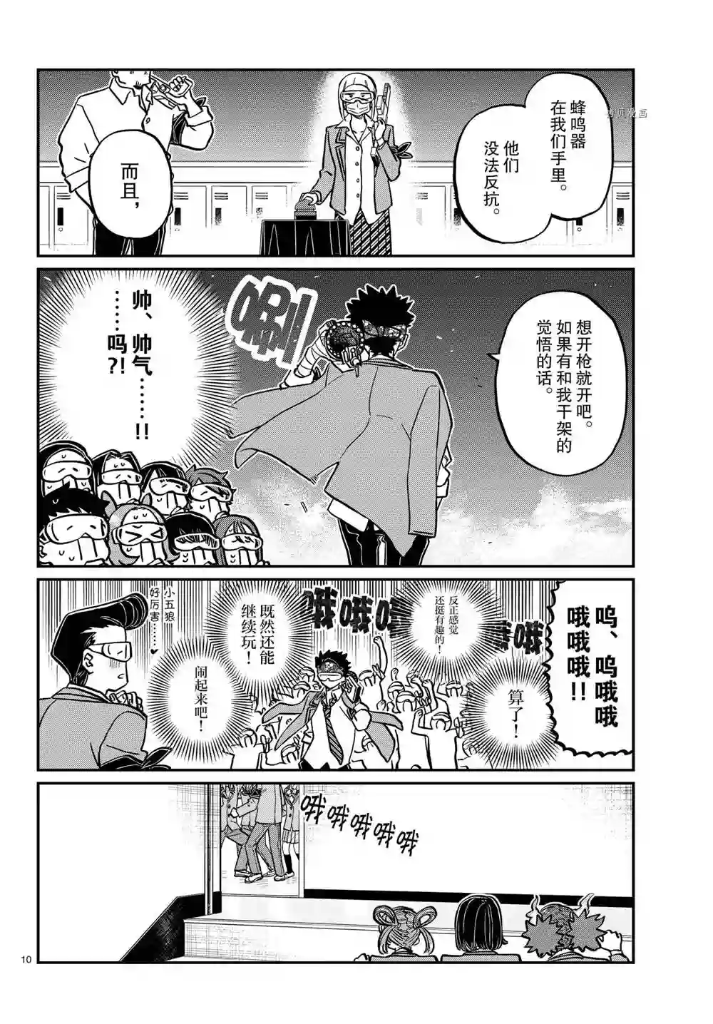 古见同学有交流障碍症第331话 试看版