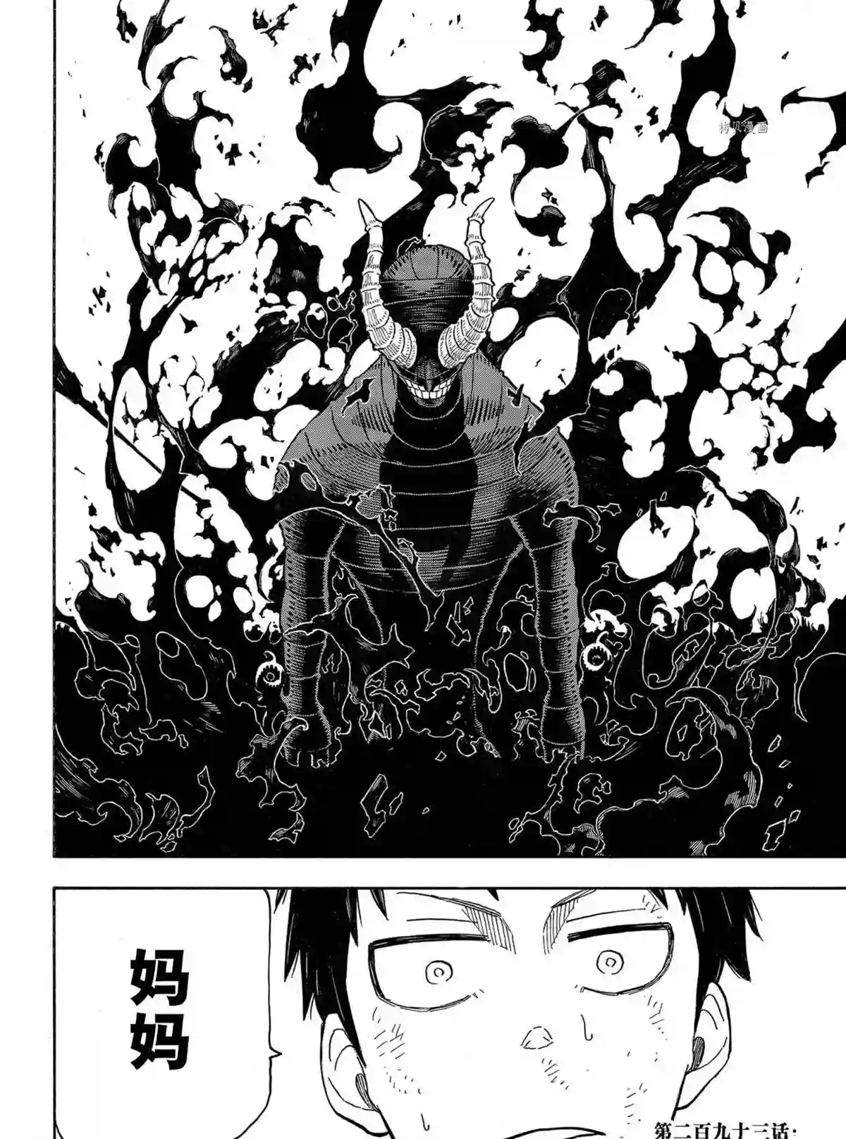 炎炎之消防队第292话 试看版