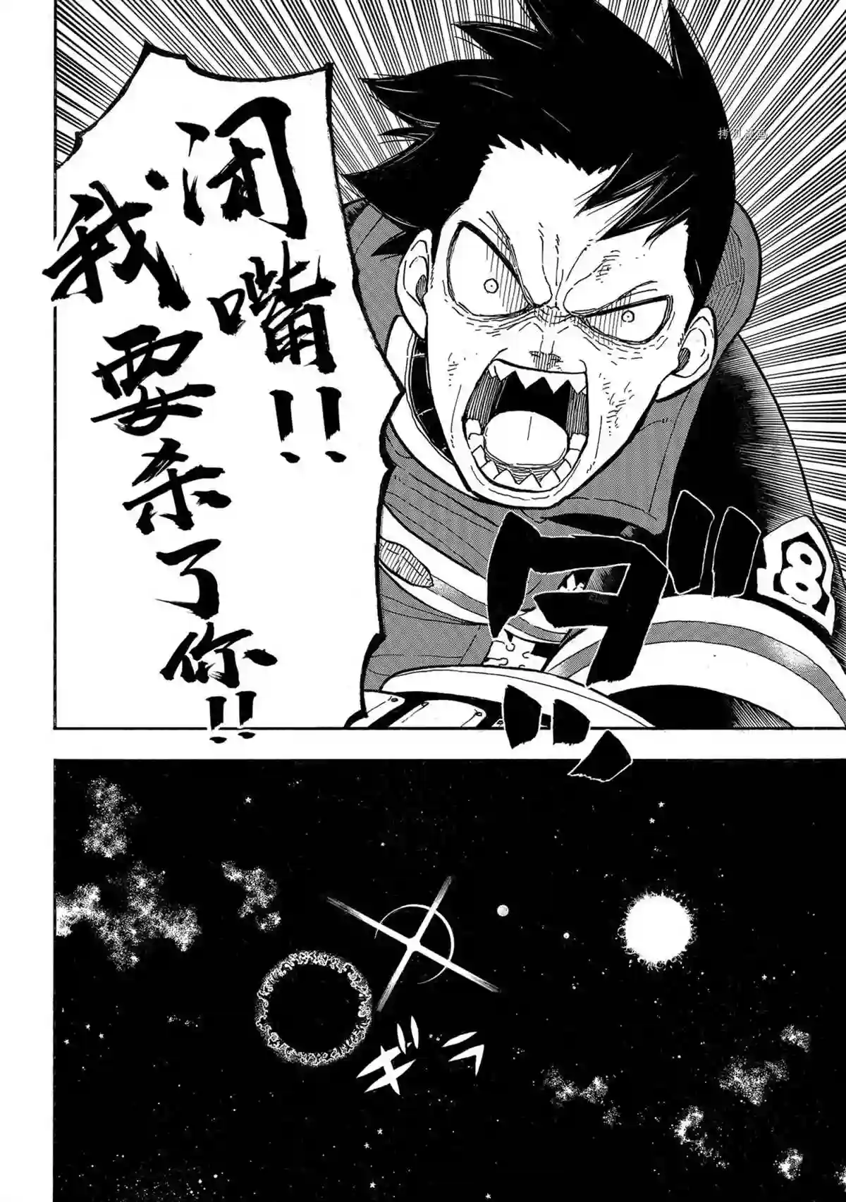 炎炎之消防队第292话 试看版