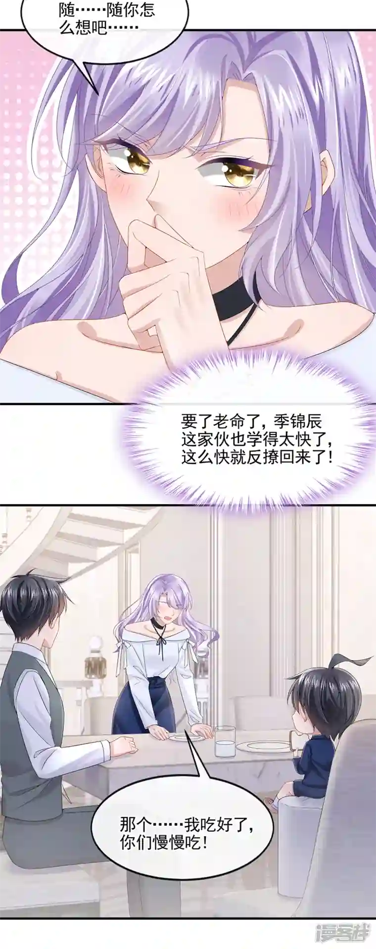 我的萌宝是僚机第17话 一见钟情的概率