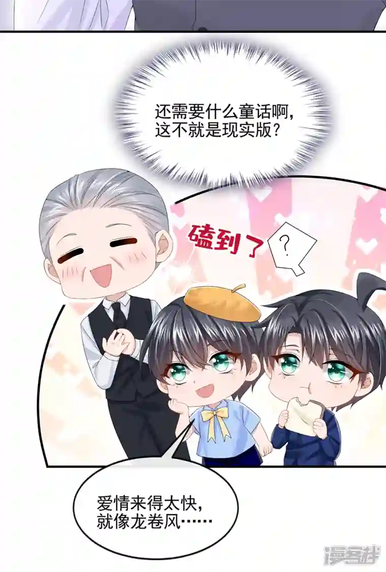 我的萌宝是僚机第17话 一见钟情的概率