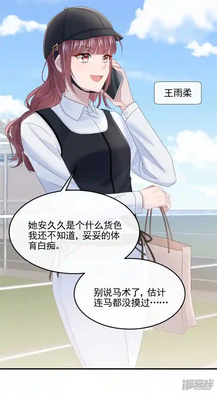 我的萌宝是僚机第17话 一见钟情的概率