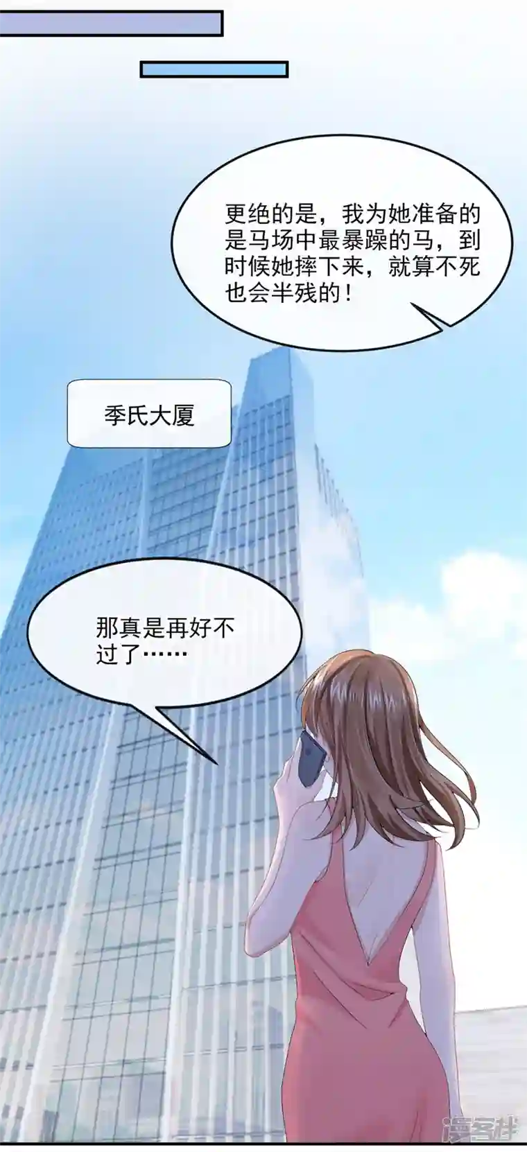 我的萌宝是僚机第17话 一见钟情的概率