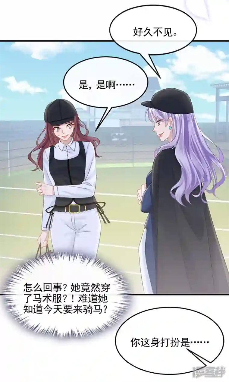 我的萌宝是僚机第17话 一见钟情的概率