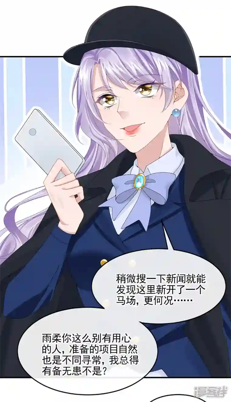 我的萌宝是僚机第17话 一见钟情的概率