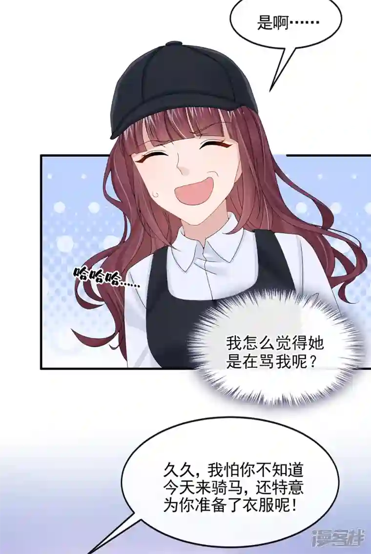 我的萌宝是僚机第17话 一见钟情的概率