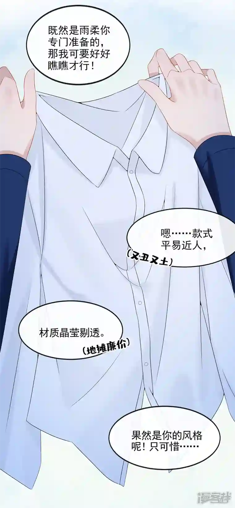 我的萌宝是僚机第17话 一见钟情的概率