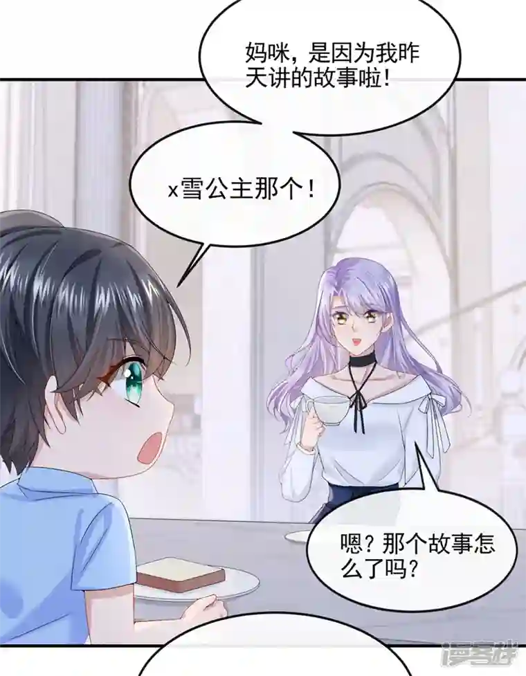 我的萌宝是僚机第17话 一见钟情的概率