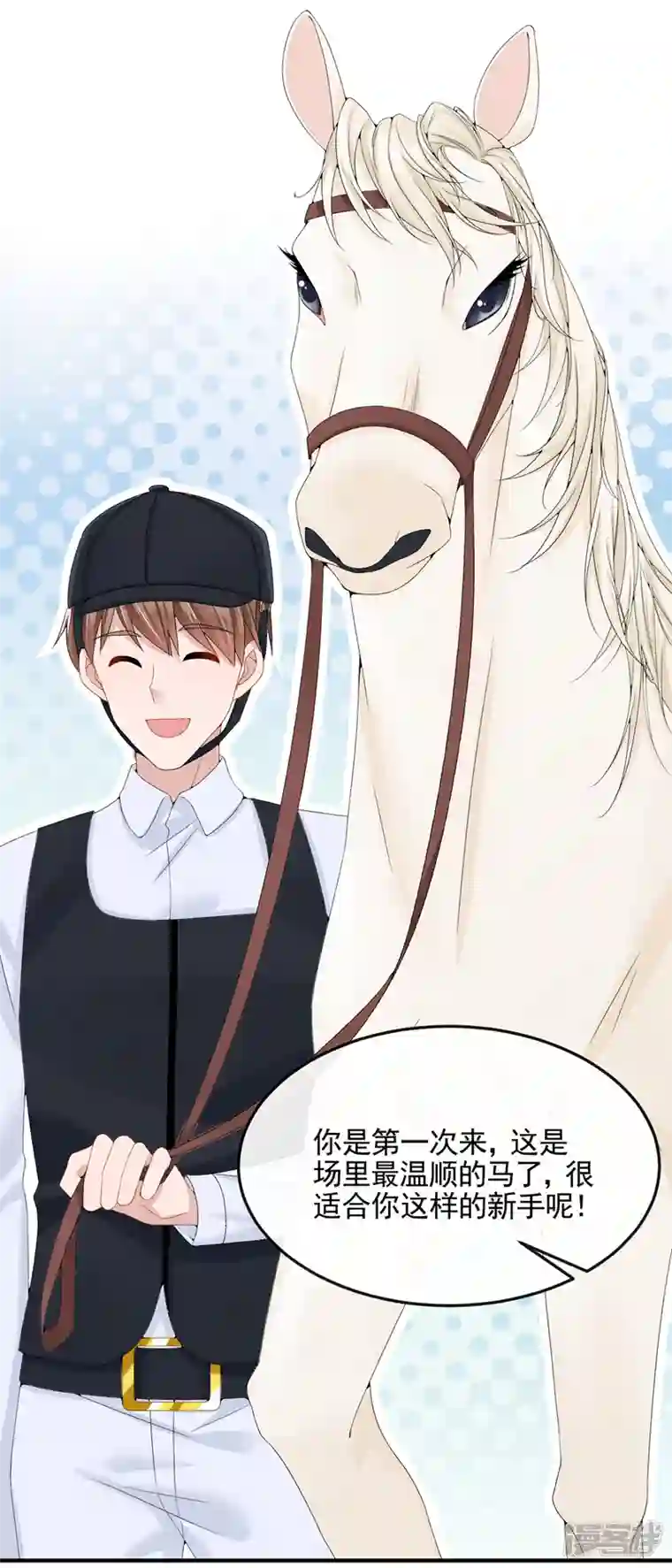 我的萌宝是僚机第17话 一见钟情的概率