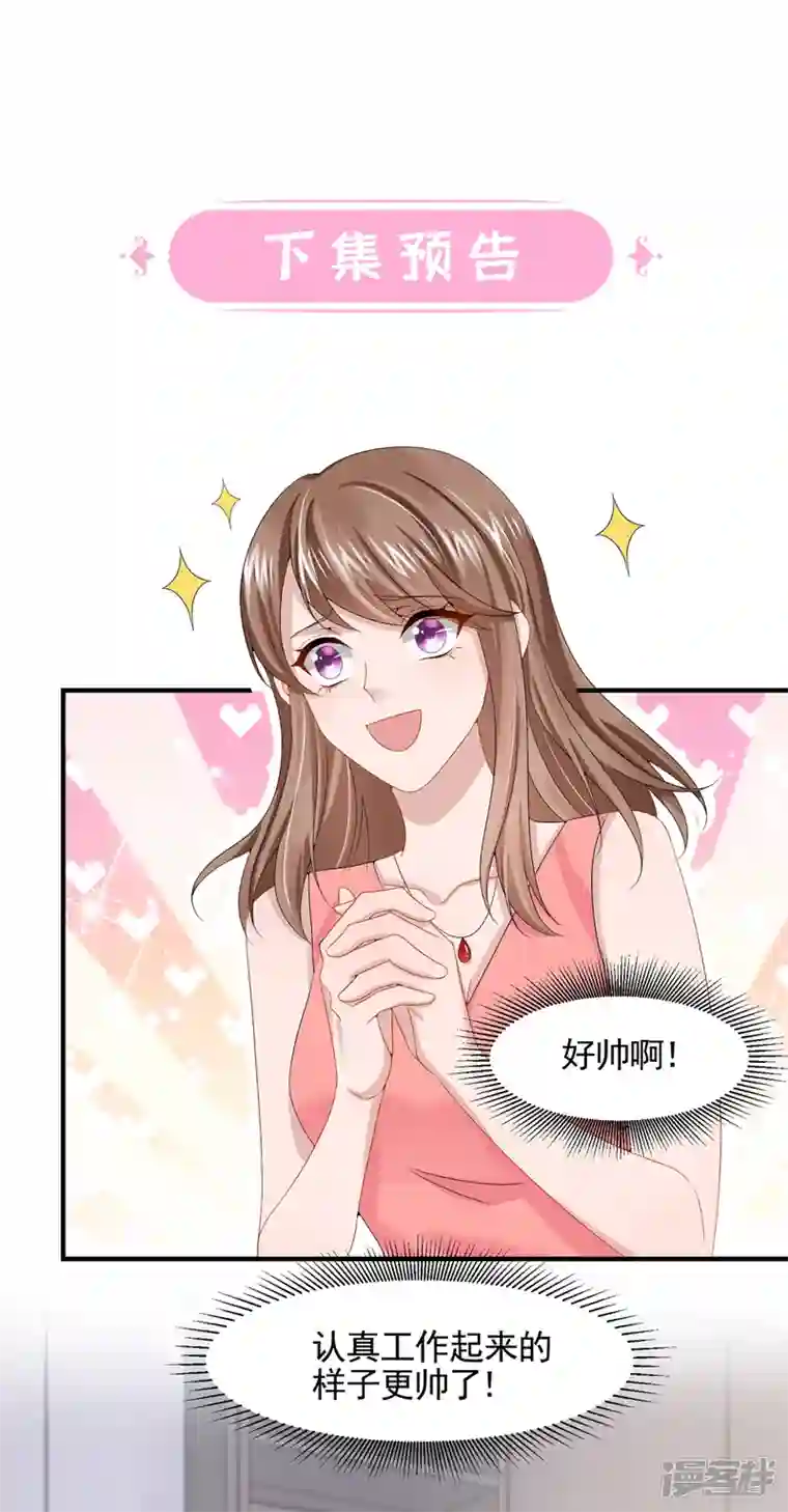 我的萌宝是僚机第17话 一见钟情的概率