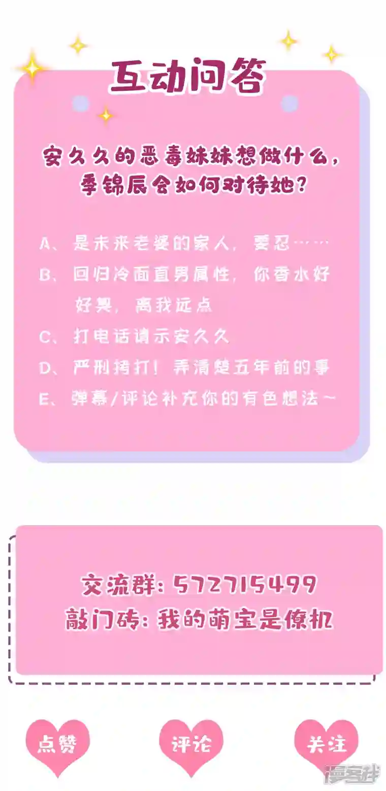 我的萌宝是僚机第17话 一见钟情的概率