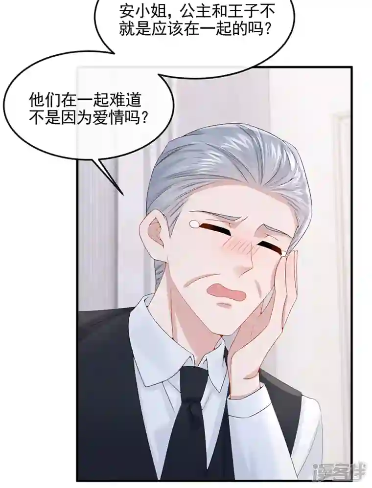 我的萌宝是僚机第17话 一见钟情的概率