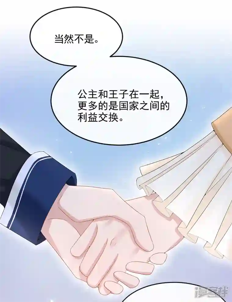 我的萌宝是僚机第17话 一见钟情的概率